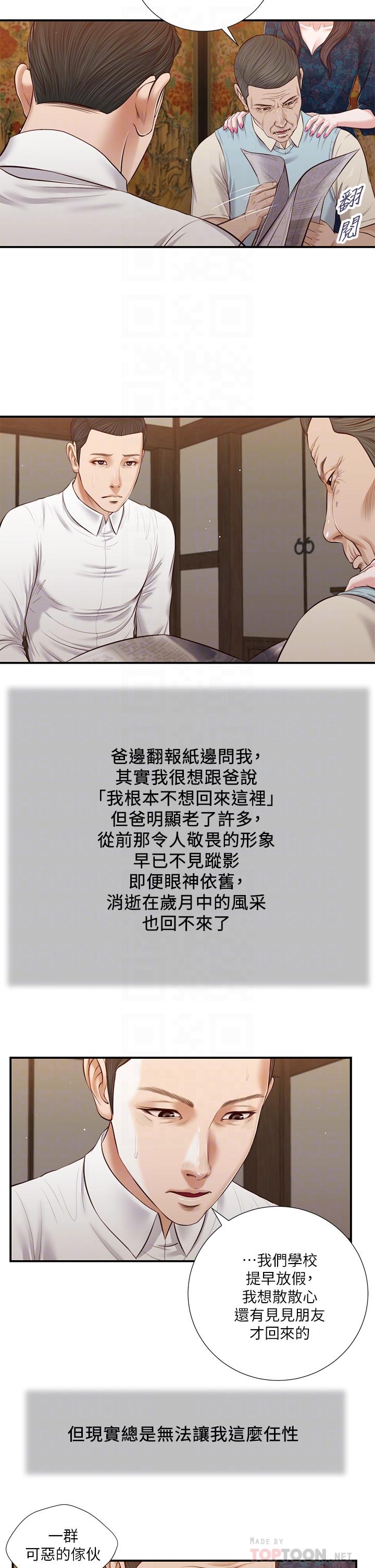 小妾[h漫]韩漫全集-小妾-第52話-獨守空房的鄭雪无删减无遮挡章节图片 