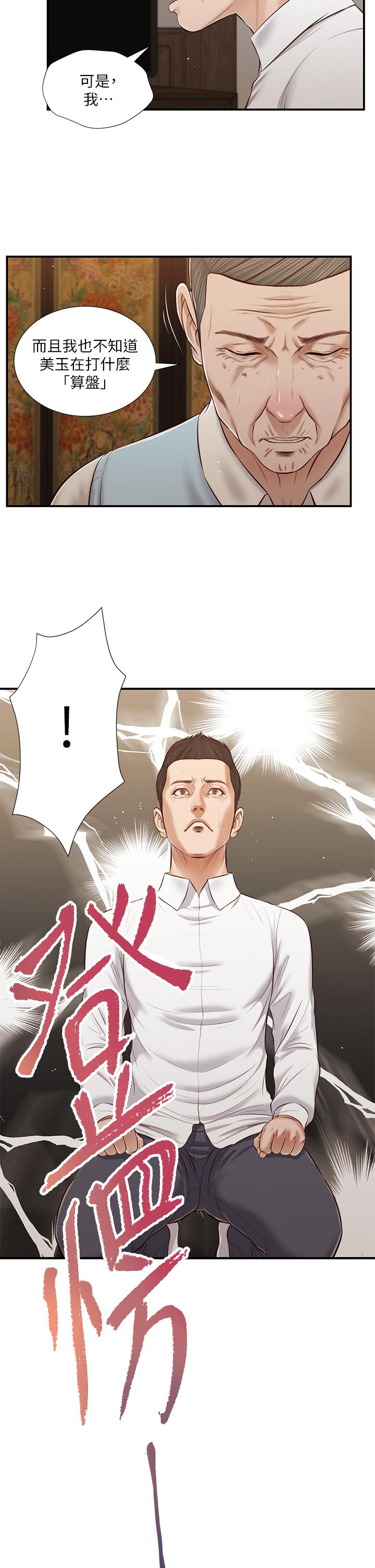 小妾[h漫]韩漫全集-小妾-第52話-獨守空房的鄭雪无删减无遮挡章节图片 