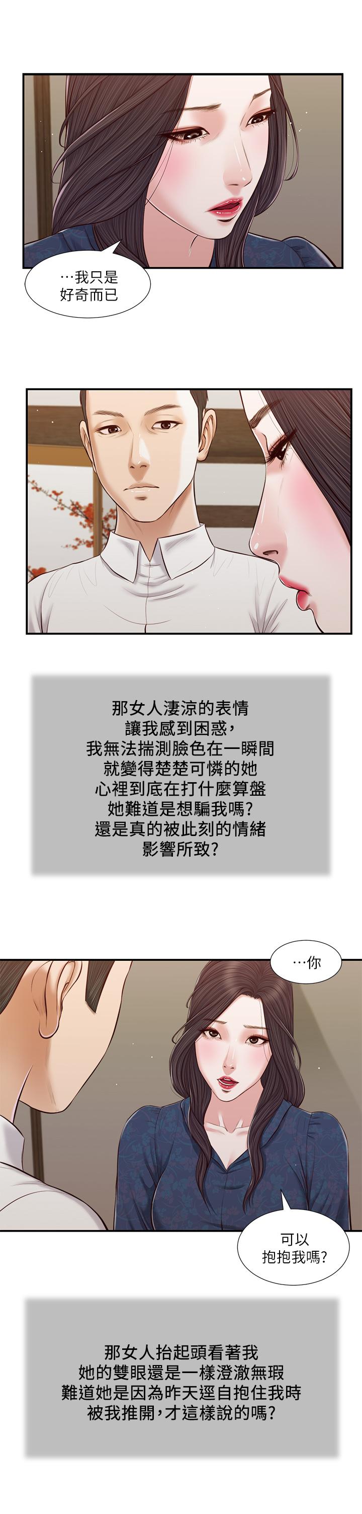 小妾[h漫]韩漫全集-小妾-第53話-你不想我嗎无删减无遮挡章节图片 