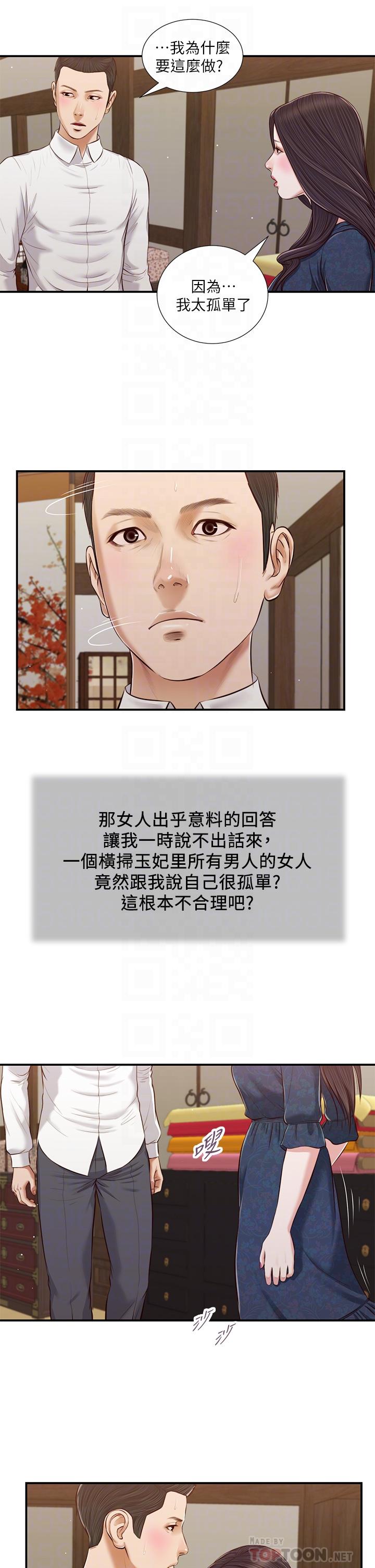 小妾[h漫]韩漫全集-小妾-第53話-你不想我嗎无删减无遮挡章节图片 