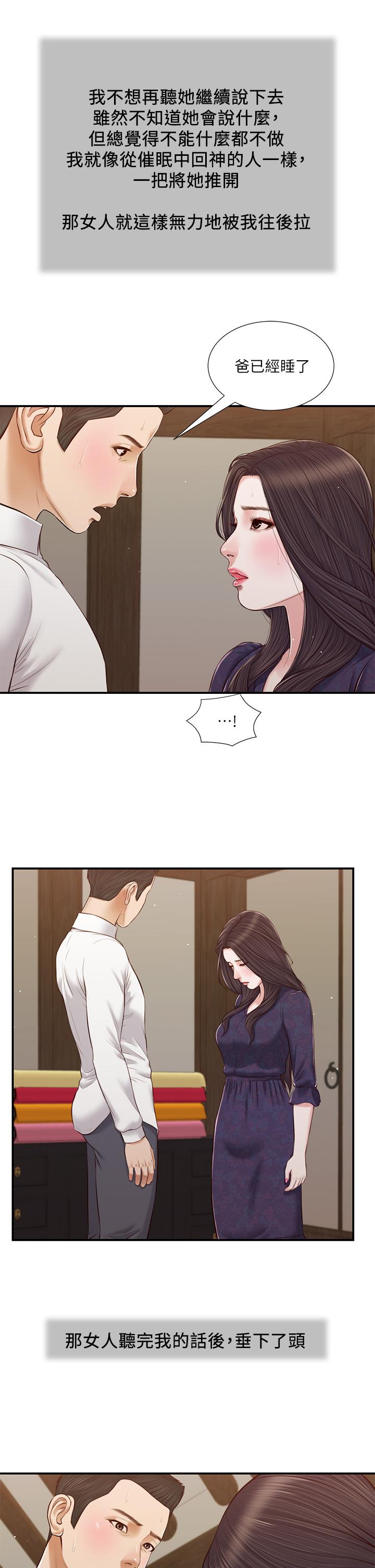 小妾[h漫]韩漫全集-小妾-第53話-你不想我嗎无删减无遮挡章节图片 