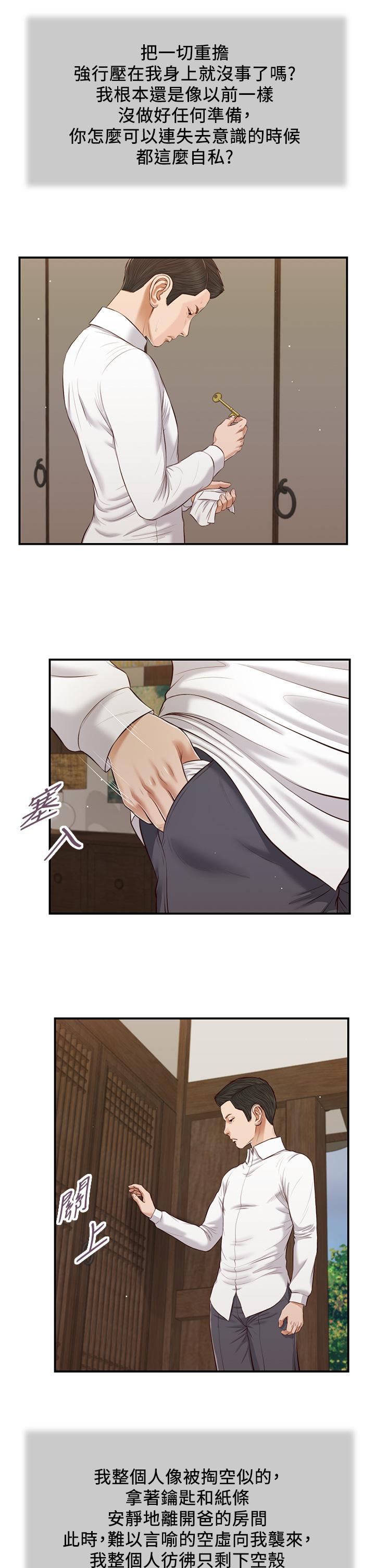 小妾[h漫]韩漫全集-小妾-第53話-你不想我嗎无删减无遮挡章节图片 