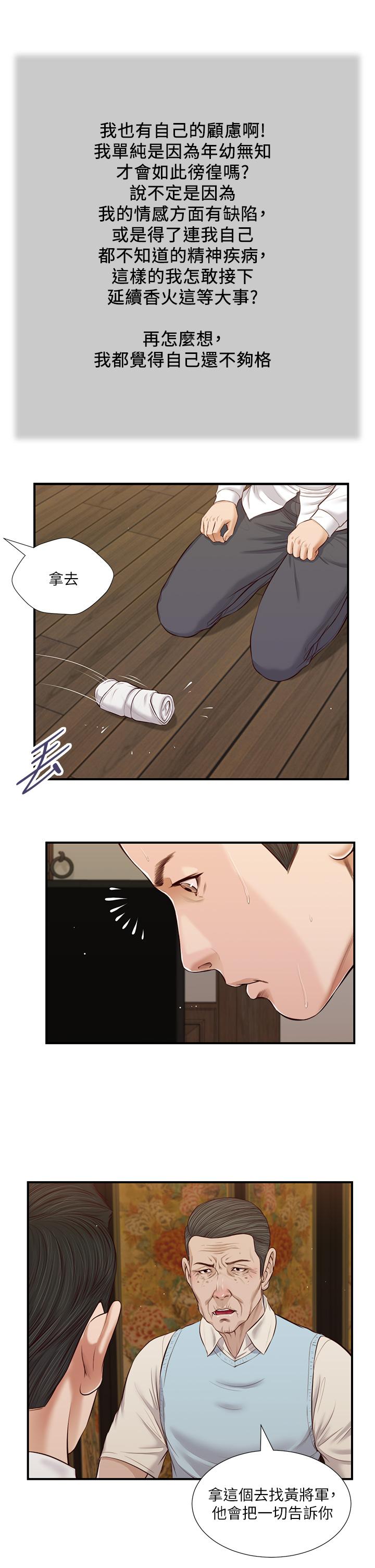 小妾[h漫]韩漫全集-小妾-第53話-你不想我嗎无删减无遮挡章节图片 