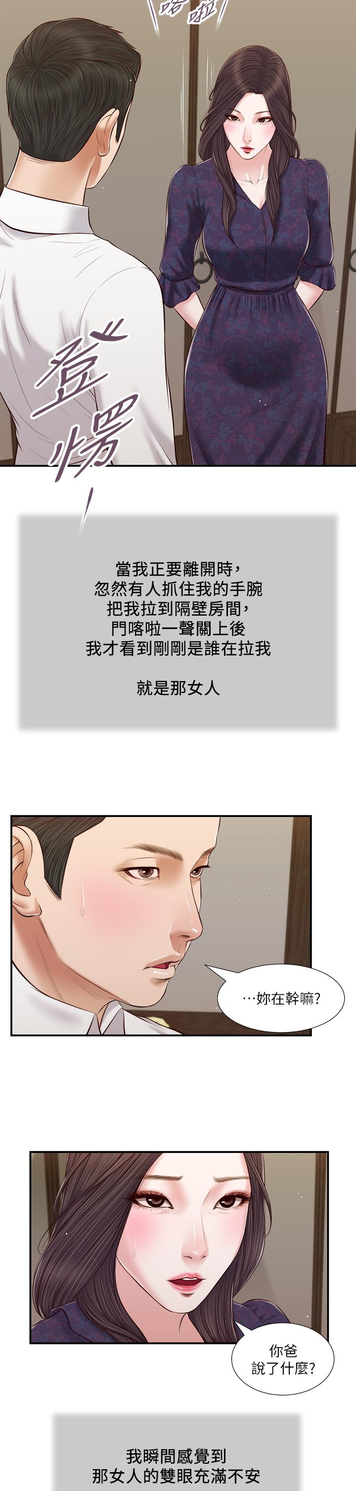 小妾[h漫]韩漫全集-小妾-第53話-你不想我嗎无删减无遮挡章节图片 
