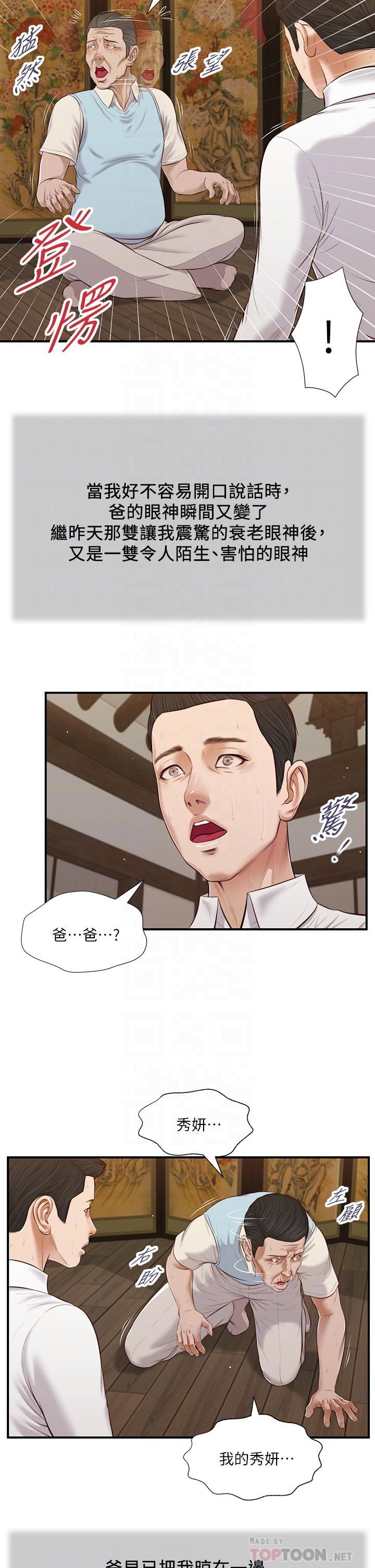 小妾[h漫]韩漫全集-小妾-第53話-你不想我嗎无删减无遮挡章节图片 