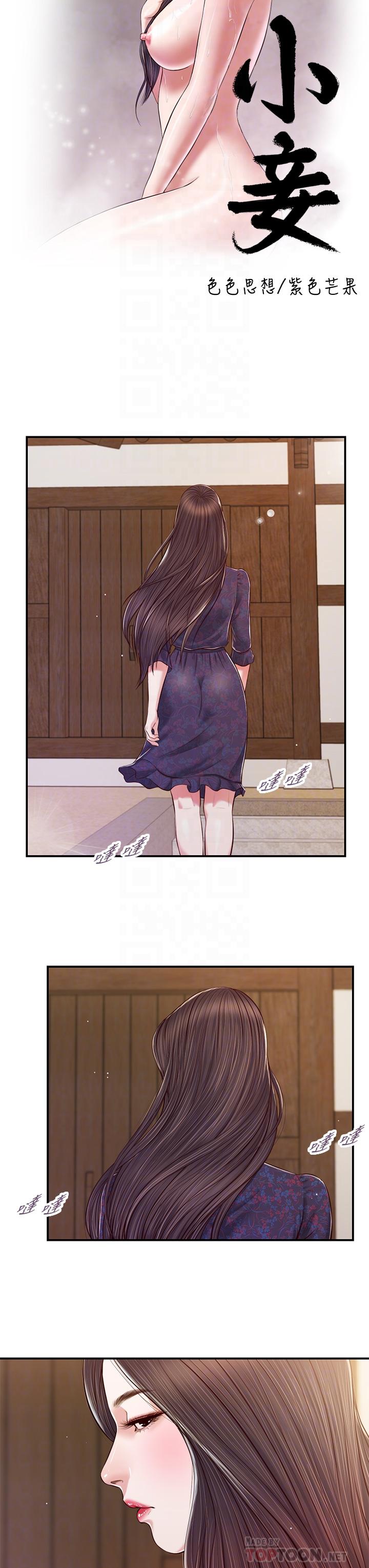 小妾[h漫]韩漫全集-小妾-第53話-你不想我嗎无删减无遮挡章节图片 