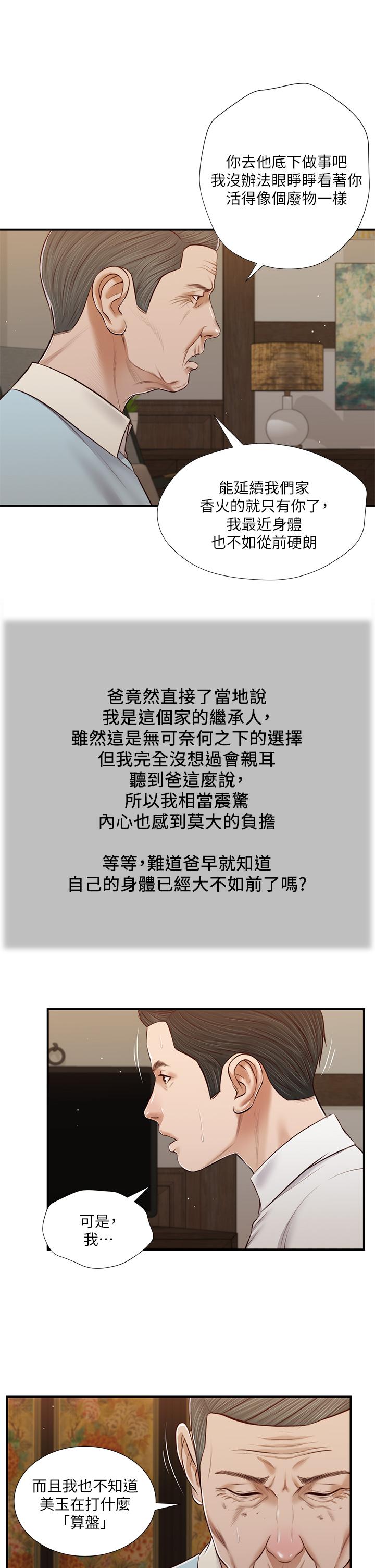小妾[h漫]韩漫全集-小妾-第53話-你不想我嗎无删减无遮挡章节图片 