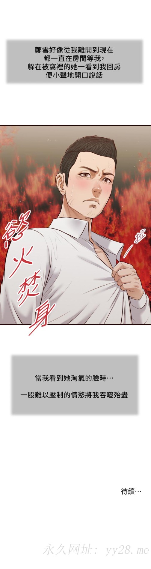 小妾[h漫]韩漫全集-小妾-第53話-你不想我嗎无删减无遮挡章节图片 