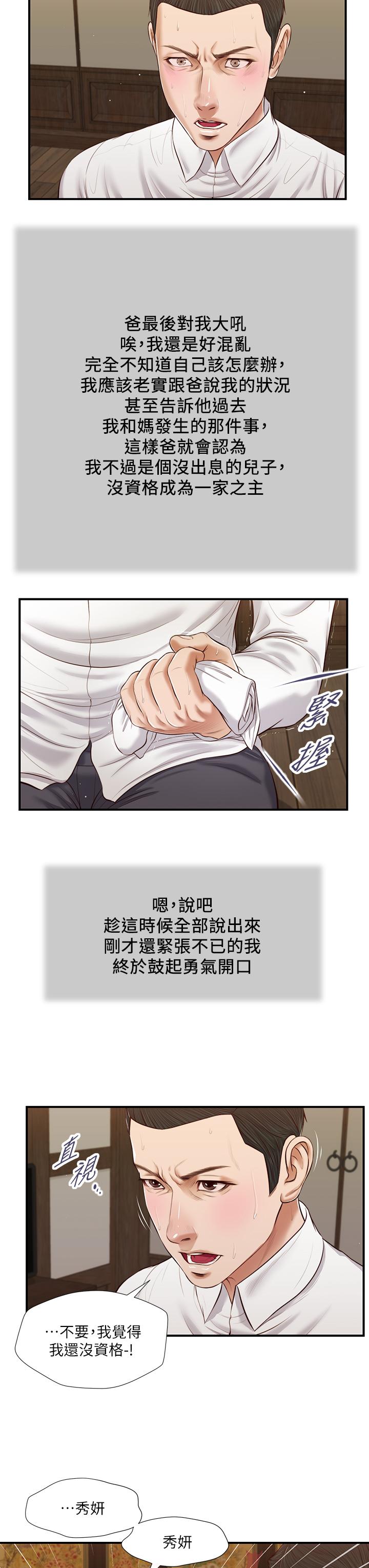 小妾[h漫]韩漫全集-小妾-第53話-你不想我嗎无删减无遮挡章节图片 