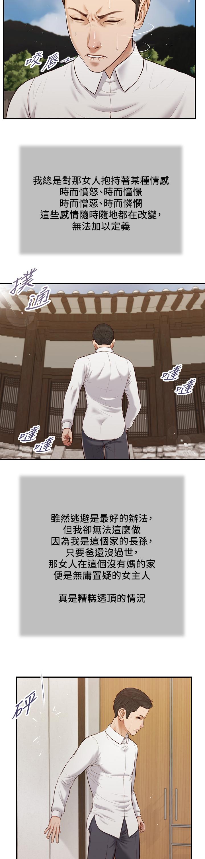 小妾[h漫]韩漫全集-小妾-第53話-你不想我嗎无删减无遮挡章节图片 