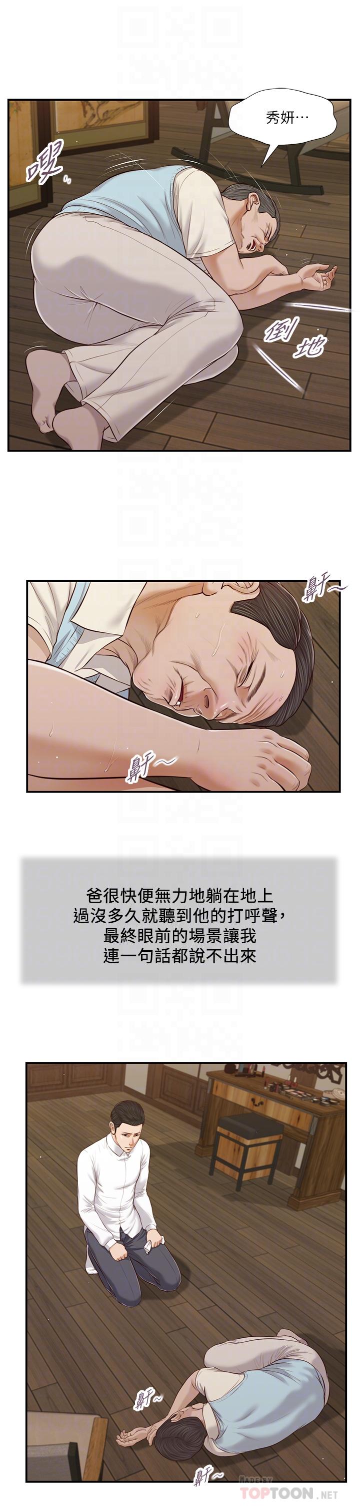 小妾[h漫]韩漫全集-小妾-第53話-你不想我嗎无删减无遮挡章节图片 