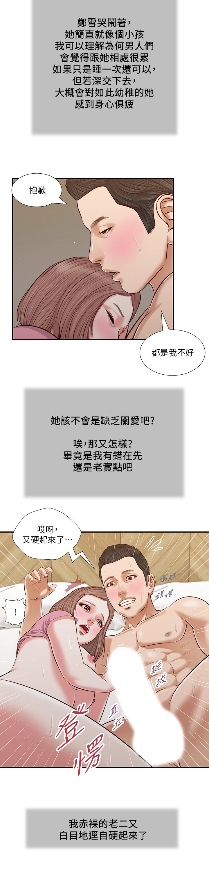 小妾[h漫]韩漫全集-小妾-第54話-霸王硬上弓无删减无遮挡章节图片 