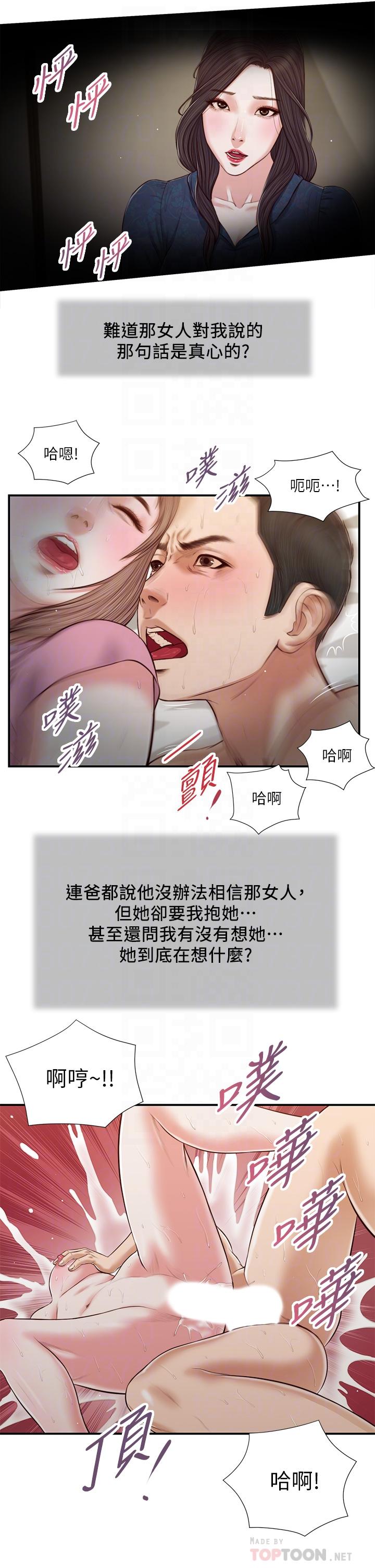 小妾[h漫]韩漫全集-小妾-第54話-霸王硬上弓无删减无遮挡章节图片 