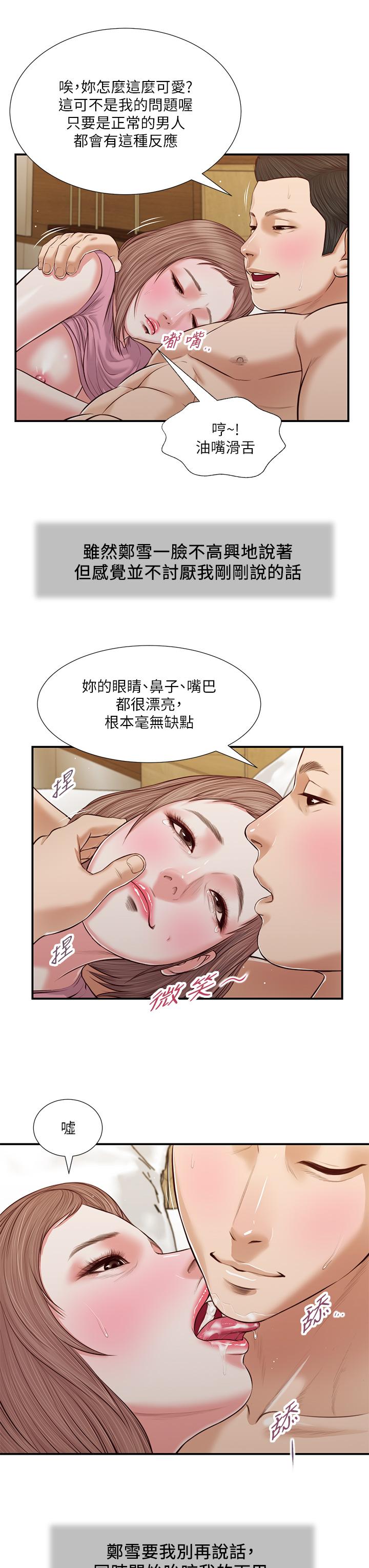 小妾[h漫]韩漫全集-小妾-第54話-霸王硬上弓无删减无遮挡章节图片 