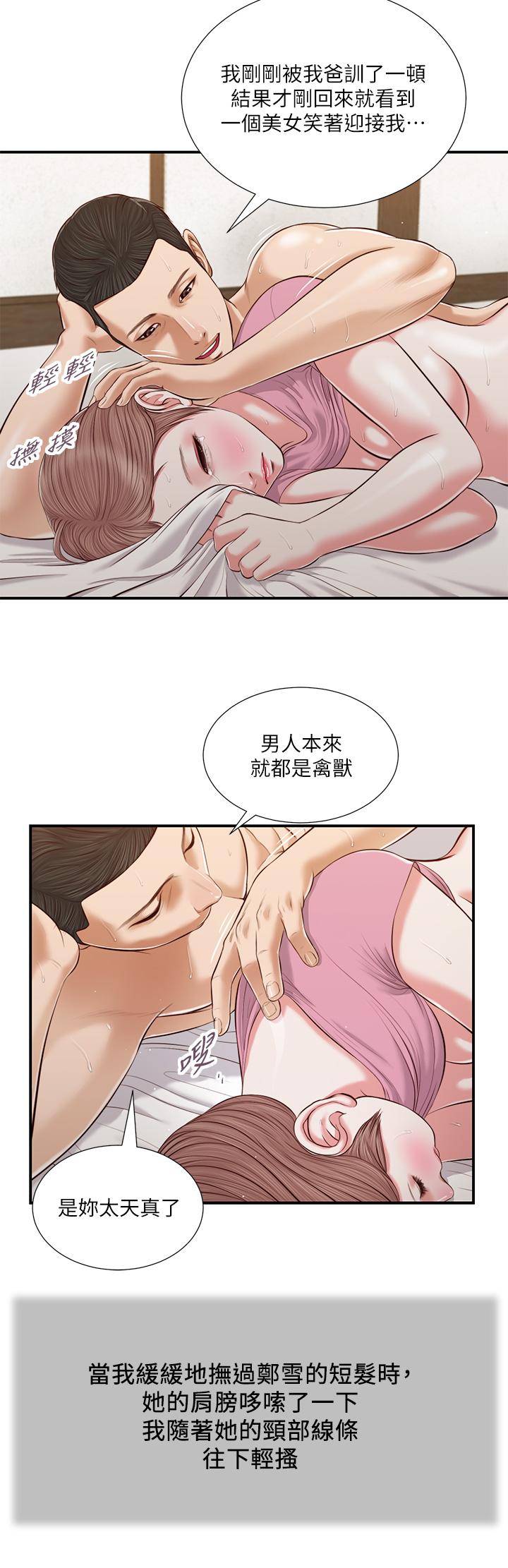 小妾[h漫]韩漫全集-小妾-第54話-霸王硬上弓无删减无遮挡章节图片 