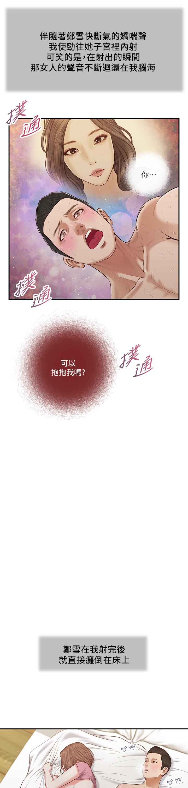 小妾[h漫]韩漫全集-小妾-第54話-霸王硬上弓无删减无遮挡章节图片 