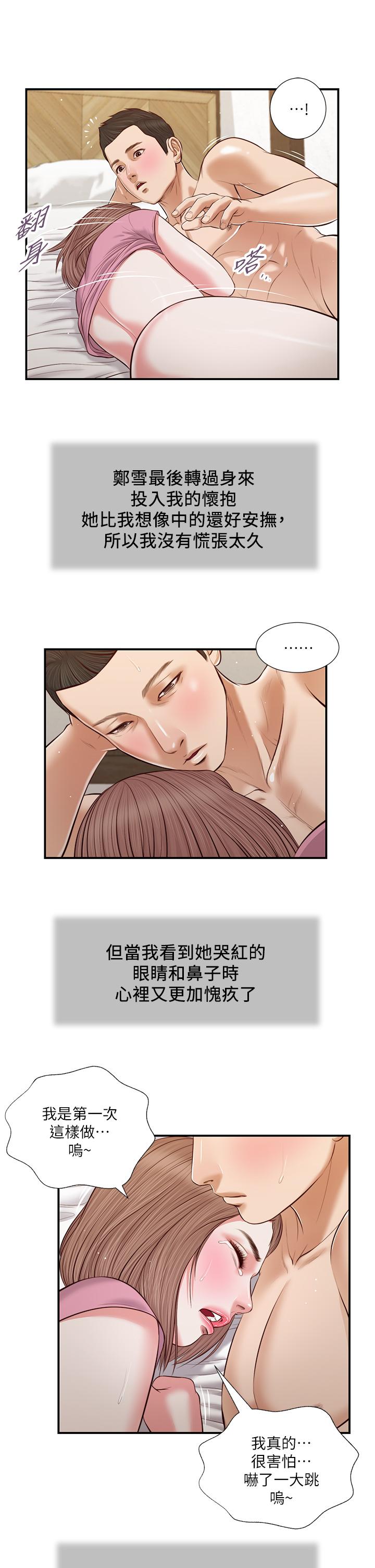 小妾[h漫]韩漫全集-小妾-第54話-霸王硬上弓无删减无遮挡章节图片 
