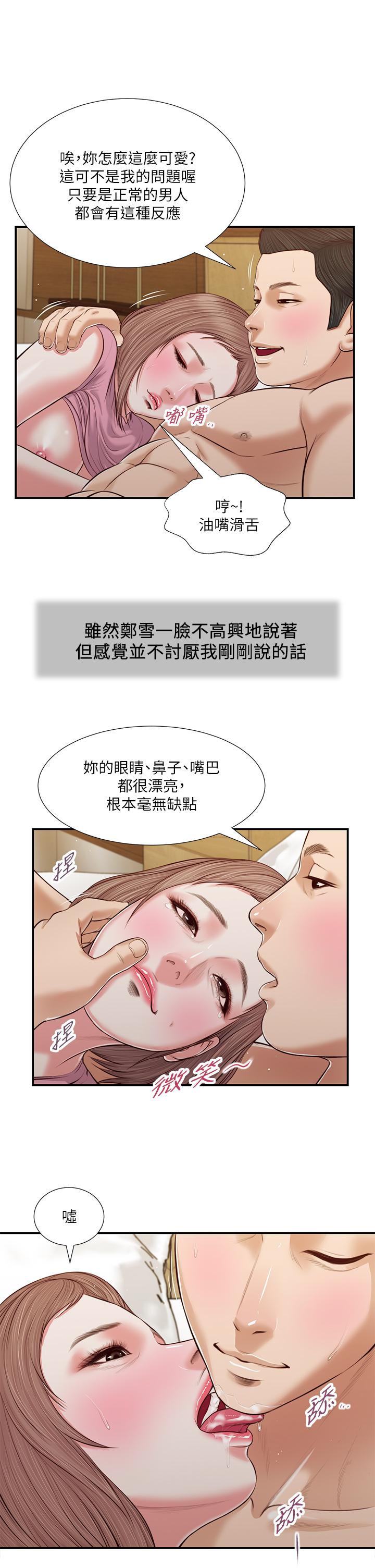 小妾[h漫]韩漫全集-小妾-第55話-與鄭雪的遊戲无删减无遮挡章节图片 