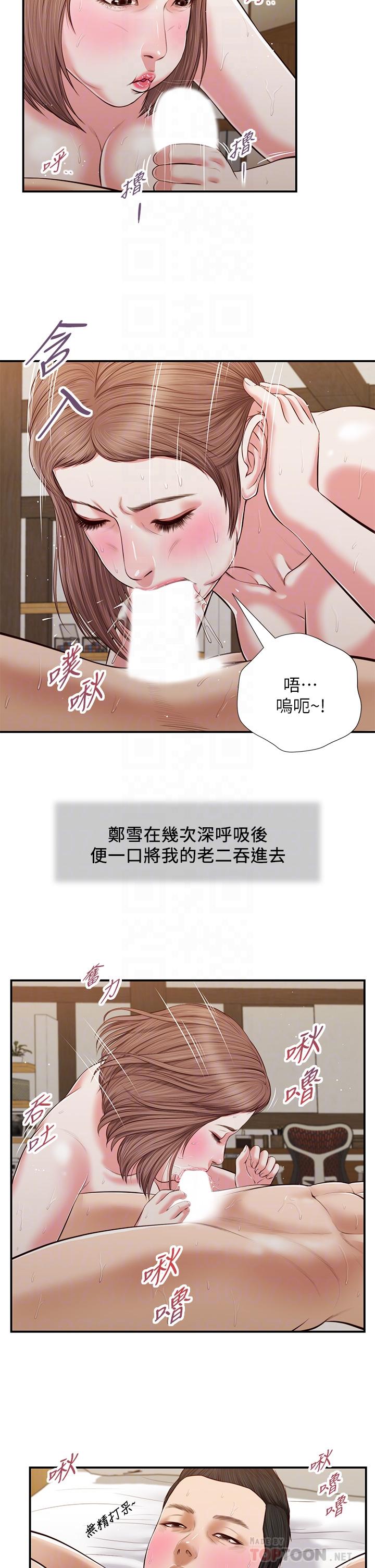 小妾[h漫]韩漫全集-小妾-第55話-與鄭雪的遊戲无删减无遮挡章节图片 