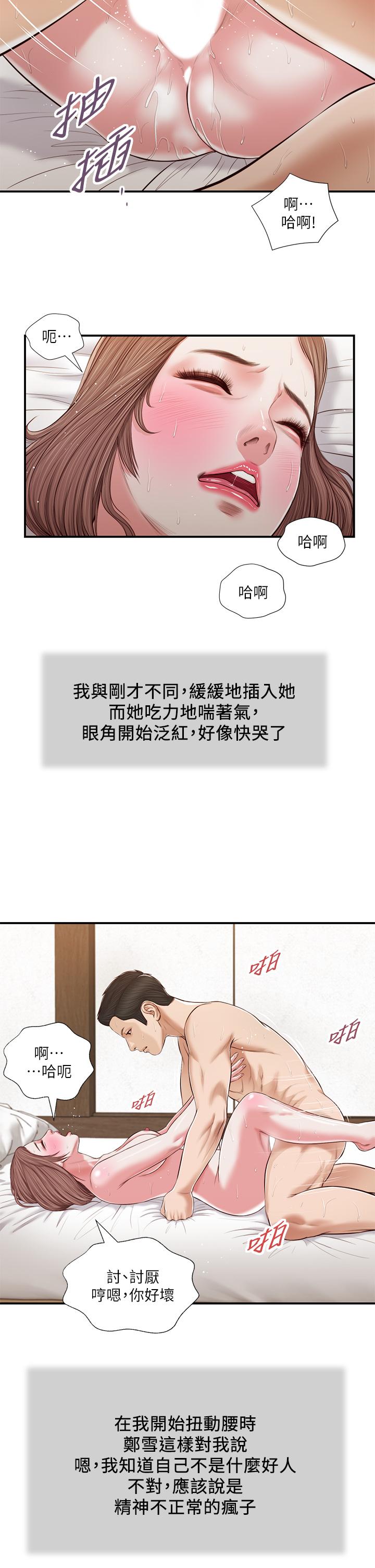小妾[h漫]韩漫全集-小妾-第55話-與鄭雪的遊戲无删减无遮挡章节图片 