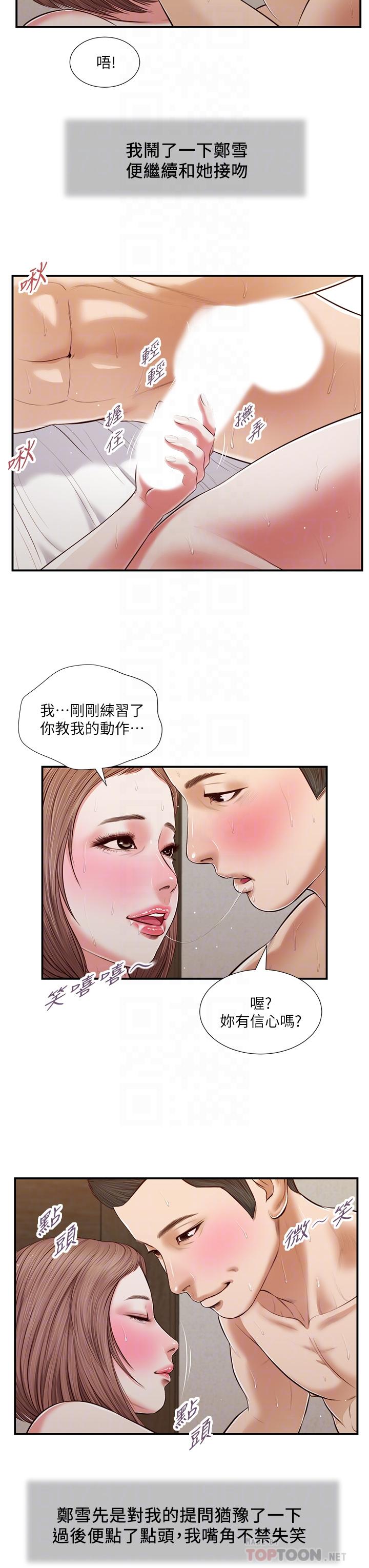 小妾[h漫]韩漫全集-小妾-第55話-與鄭雪的遊戲无删减无遮挡章节图片 