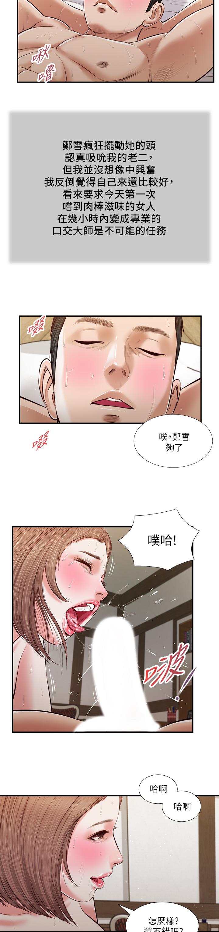 小妾[h漫]韩漫全集-小妾-第55話-與鄭雪的遊戲无删减无遮挡章节图片 