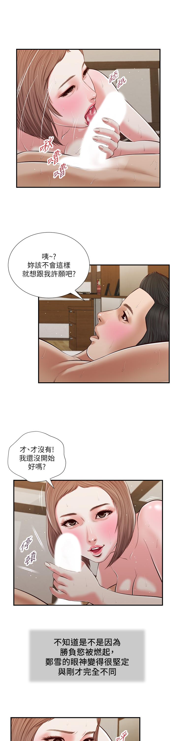 小妾[h漫]韩漫全集-小妾-第55話-與鄭雪的遊戲无删减无遮挡章节图片 