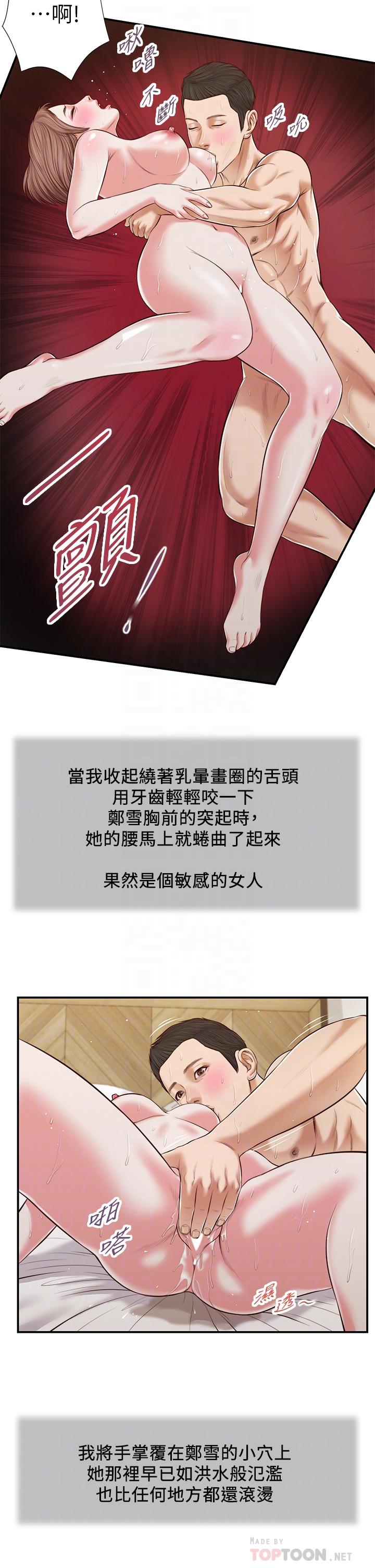 小妾[h漫]韩漫全集-小妾-第55話-與鄭雪的遊戲无删减无遮挡章节图片 