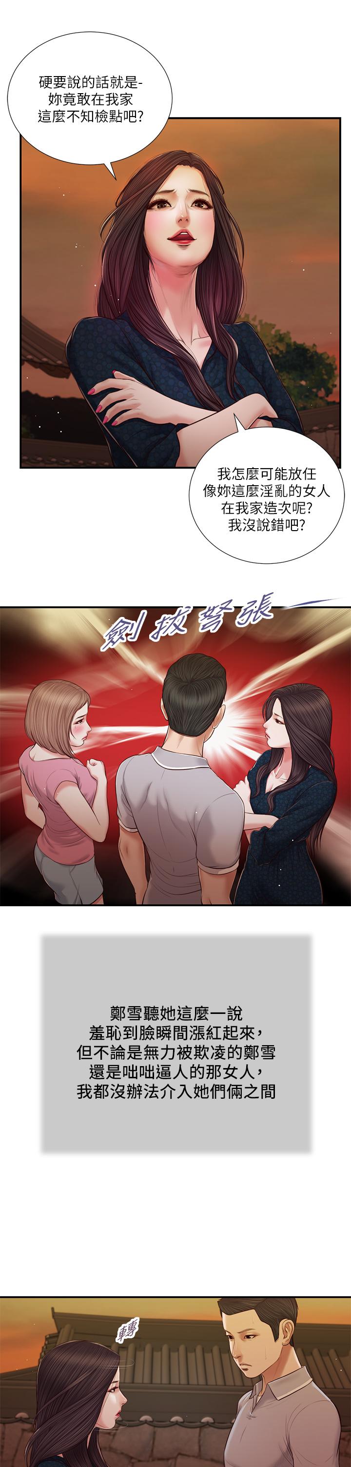 小妾[h漫]韩漫全集-小妾-第56話-誰准你在我家這麼淫亂无删减无遮挡章节图片 