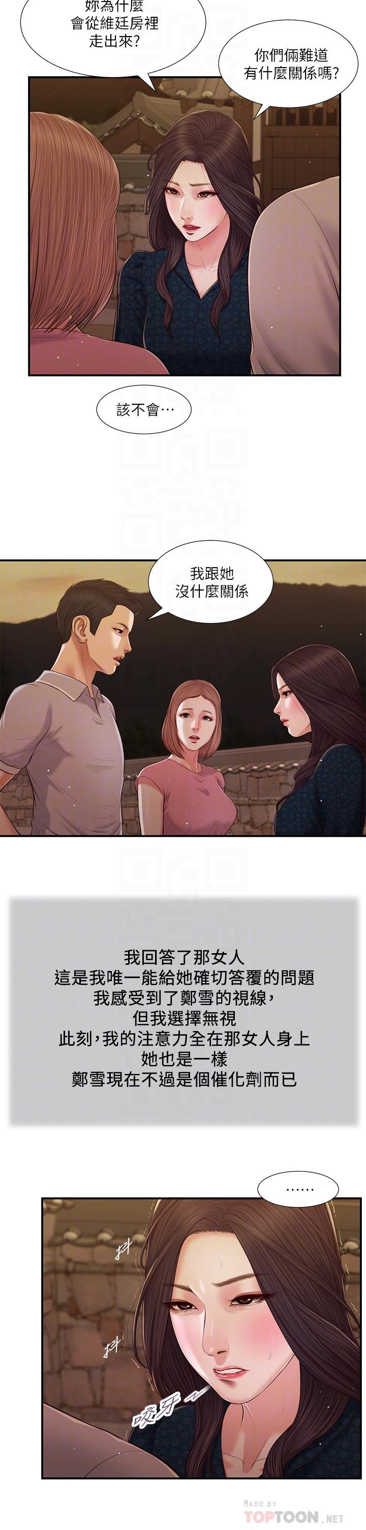小妾[h漫]韩漫全集-小妾-第56話-誰准你在我家這麼淫亂无删减无遮挡章节图片 