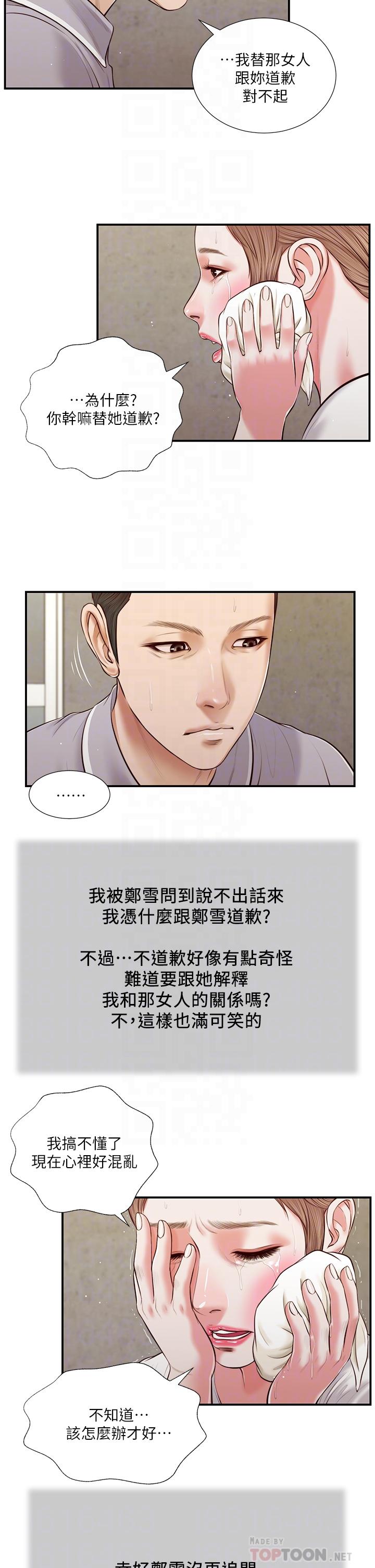 小妾[h漫]韩漫全集-小妾-第57話-女人之間的戰爭无删减无遮挡章节图片 