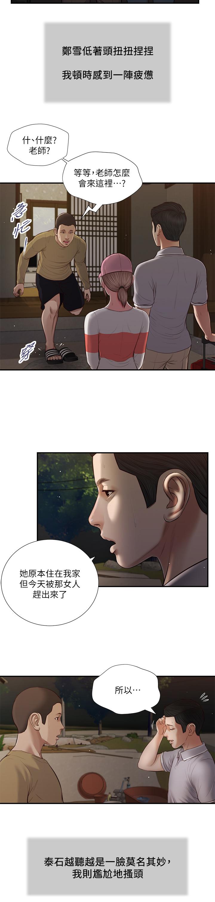 小妾[h漫]韩漫全集-小妾-第57話-女人之間的戰爭无删减无遮挡章节图片 