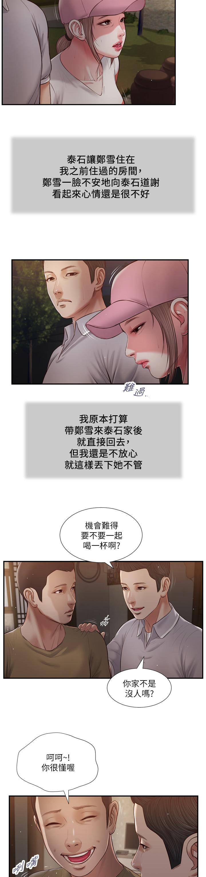 小妾[h漫]韩漫全集-小妾-第57話-女人之間的戰爭无删减无遮挡章节图片 
