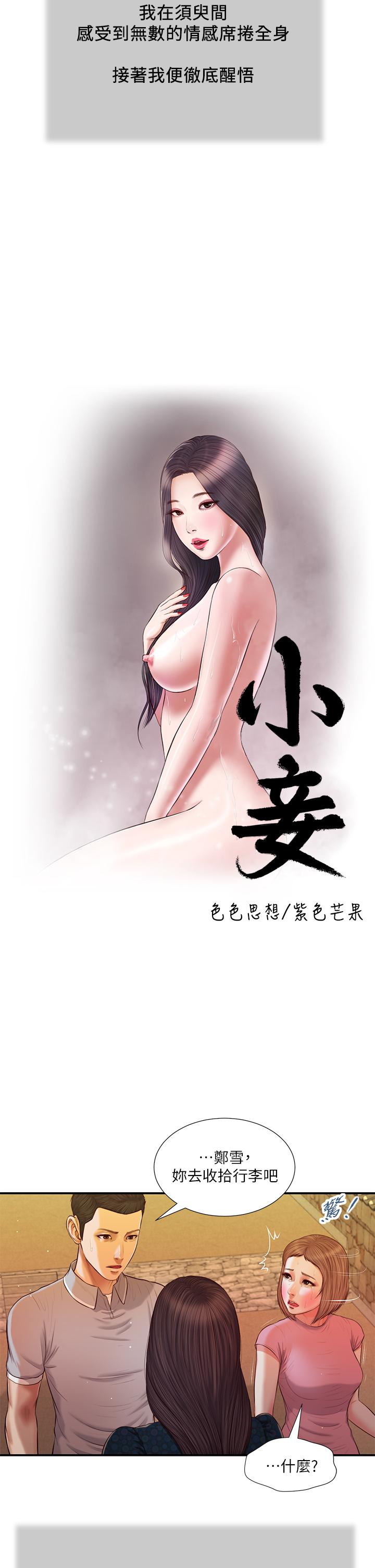 小妾[h漫]韩漫全集-小妾-第57話-女人之間的戰爭无删减无遮挡章节图片 