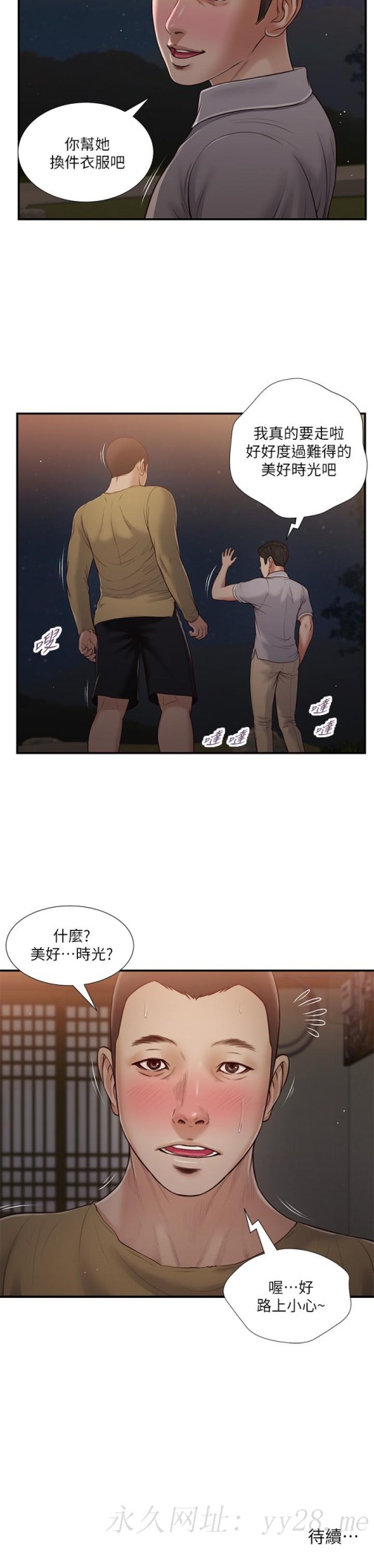 小妾[h漫]韩漫全集-小妾-第58話-你不喜歡我，還跟我做无删减无遮挡章节图片 
