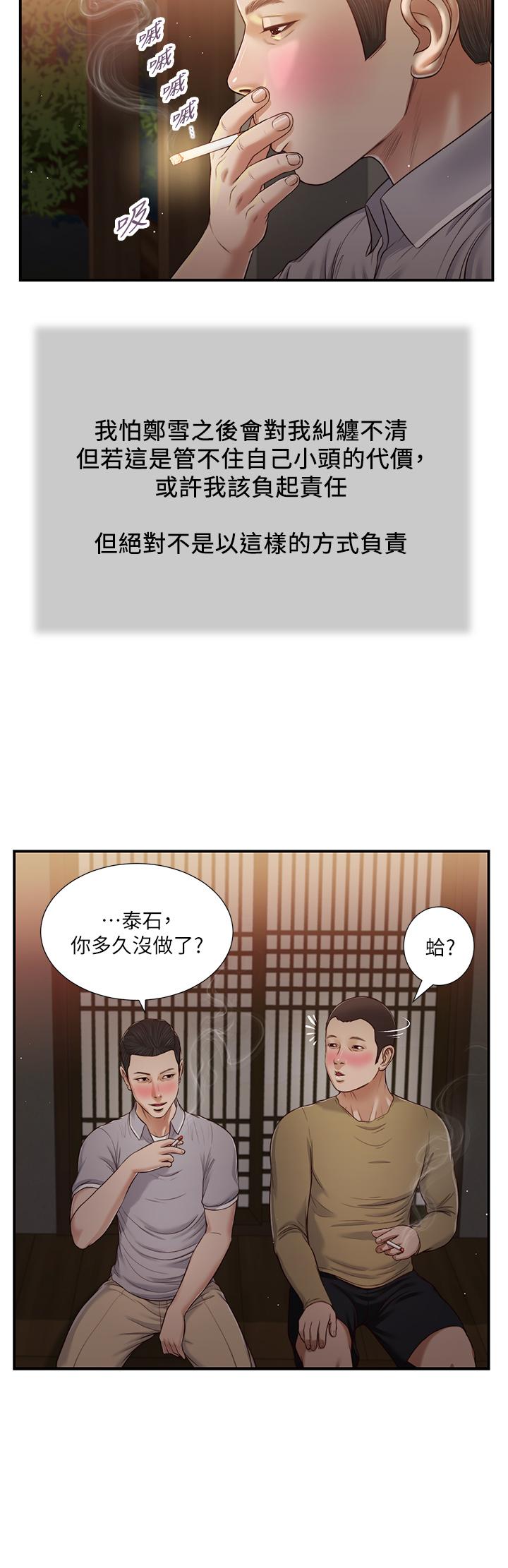 小妾[h漫]韩漫全集-小妾-第58話-你不喜歡我，還跟我做无删减无遮挡章节图片 