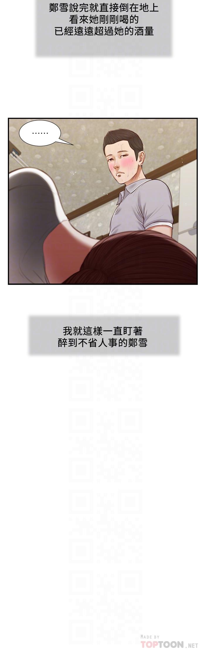 小妾[h漫]韩漫全集-小妾-第58話-你不喜歡我，還跟我做无删减无遮挡章节图片 
