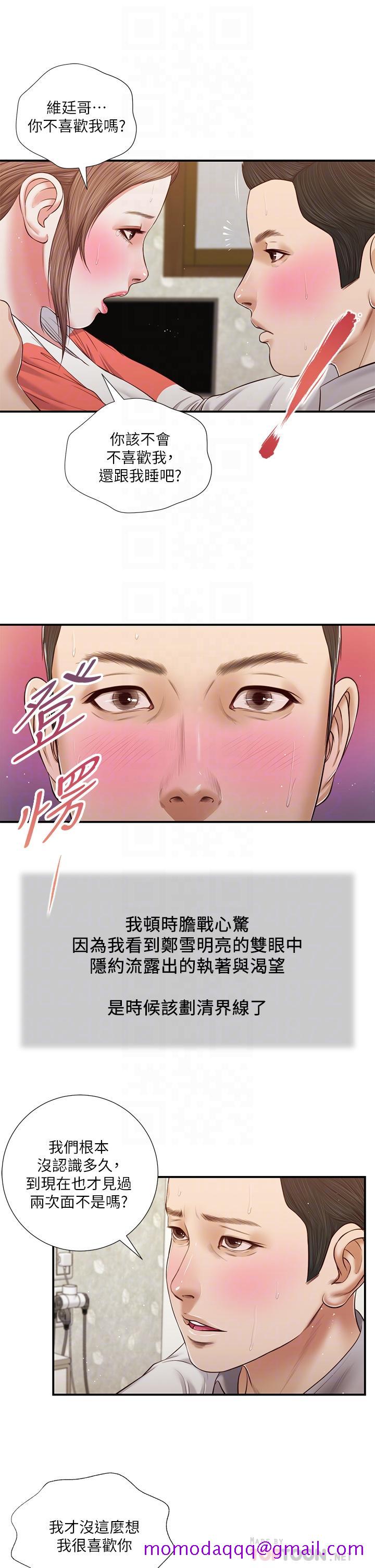 小妾[h漫]韩漫全集-小妾-第58話-你不喜歡我，還跟我做无删减无遮挡章节图片 