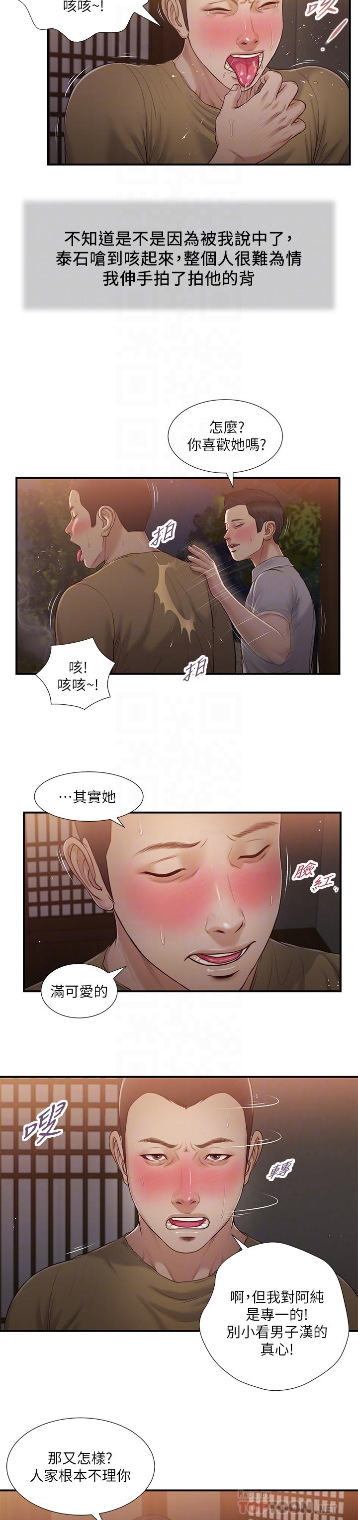 小妾[h漫]韩漫全集-小妾-第58話-你不喜歡我，還跟我做无删减无遮挡章节图片 