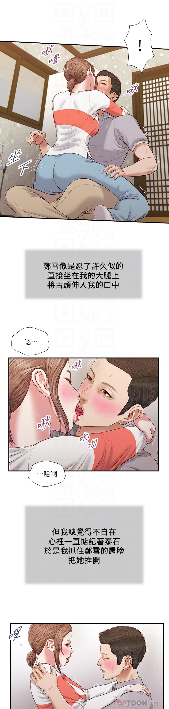 小妾[h漫]韩漫全集-小妾-第58話-你不喜歡我，還跟我做无删减无遮挡章节图片 