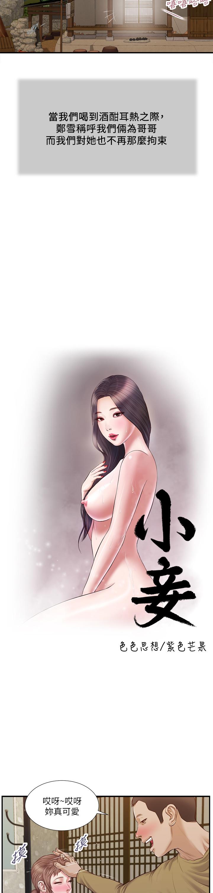 小妾[h漫]韩漫全集-小妾-第58話-你不喜歡我，還跟我做无删减无遮挡章节图片 