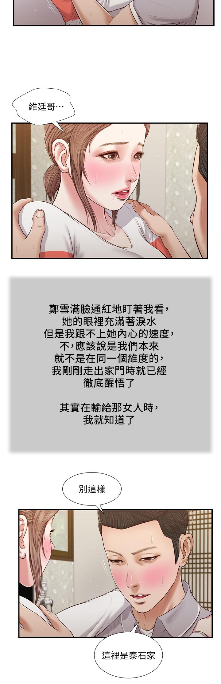 小妾[h漫]韩漫全集-小妾-第58話-你不喜歡我，還跟我做无删减无遮挡章节图片 