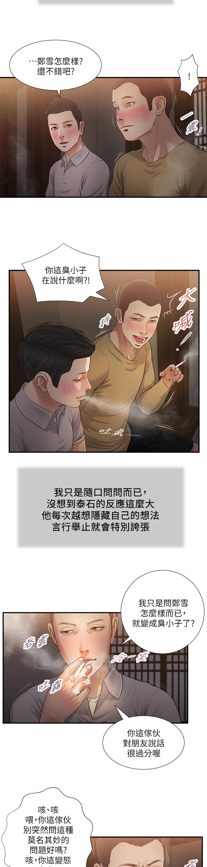 小妾[h漫]韩漫全集-小妾-第58話-你不喜歡我，還跟我做无删减无遮挡章节图片 