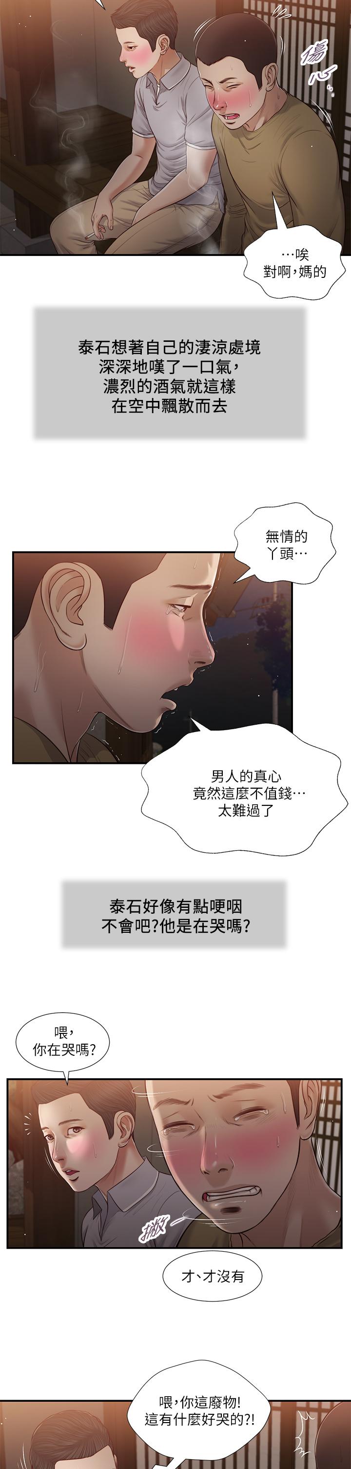 小妾[h漫]韩漫全集-小妾-第58話-你不喜歡我，還跟我做无删减无遮挡章节图片 