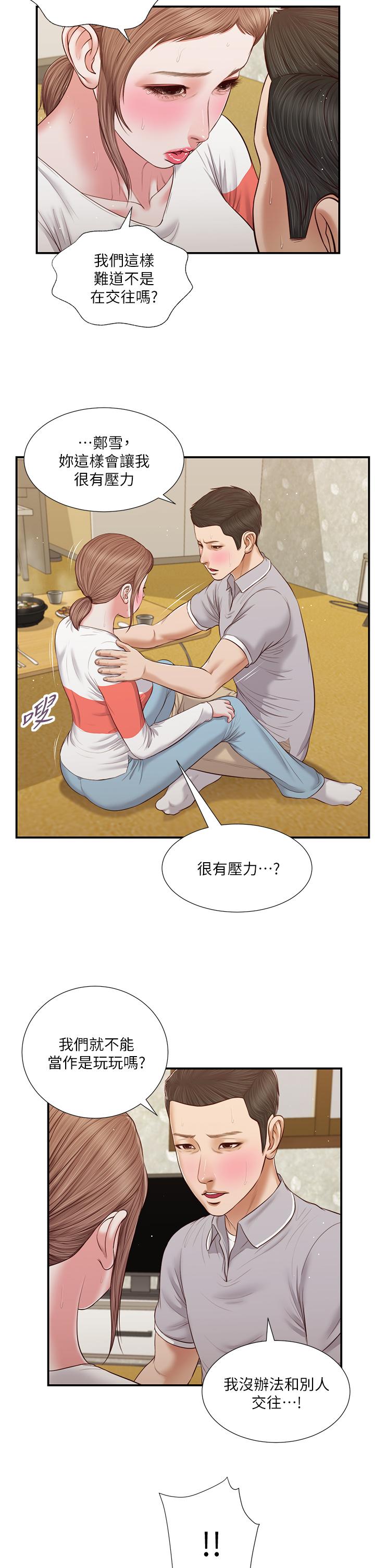 小妾[h漫]韩漫全集-小妾-第58話-你不喜歡我，還跟我做无删减无遮挡章节图片 