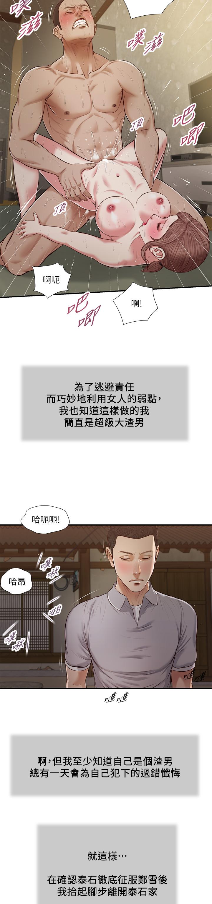小妾[h漫]韩漫全集-小妾-第59話-哥哥，好舒服无删减无遮挡章节图片 