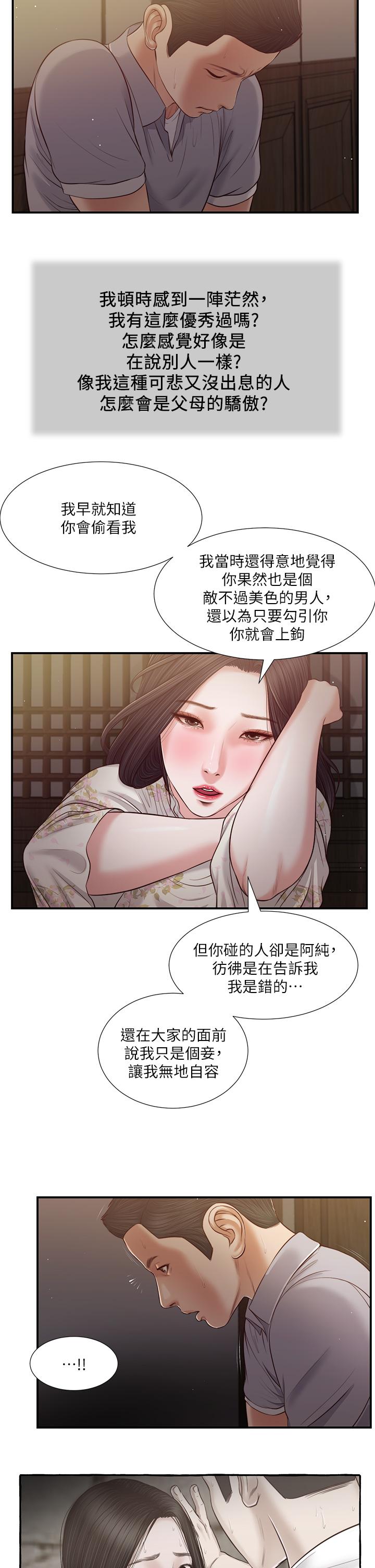 小妾[h漫]韩漫全集-小妾-第60話-美玉的過去无删减无遮挡章节图片 