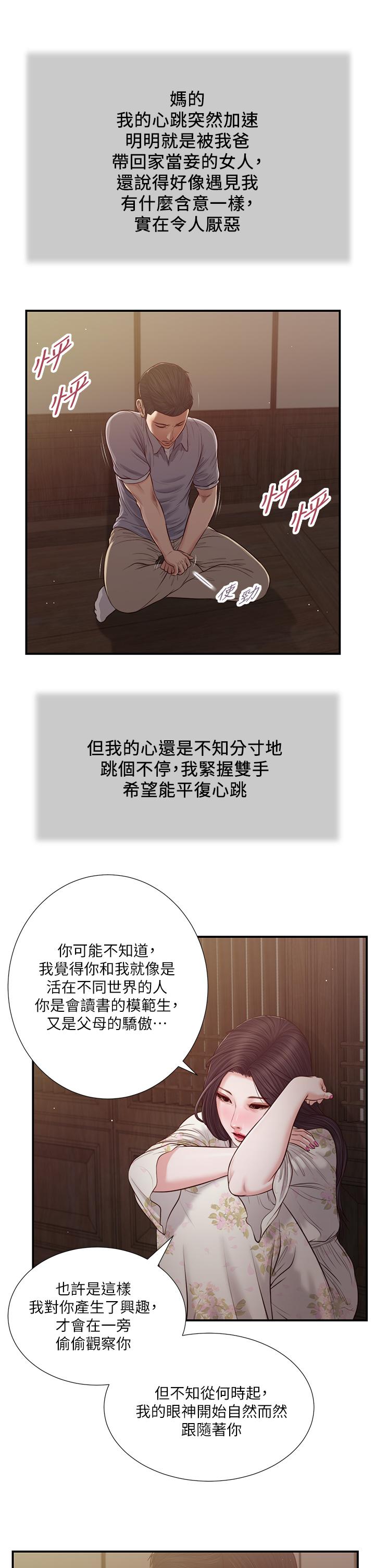 小妾[h漫]韩漫全集-小妾-第60話-美玉的過去无删减无遮挡章节图片 