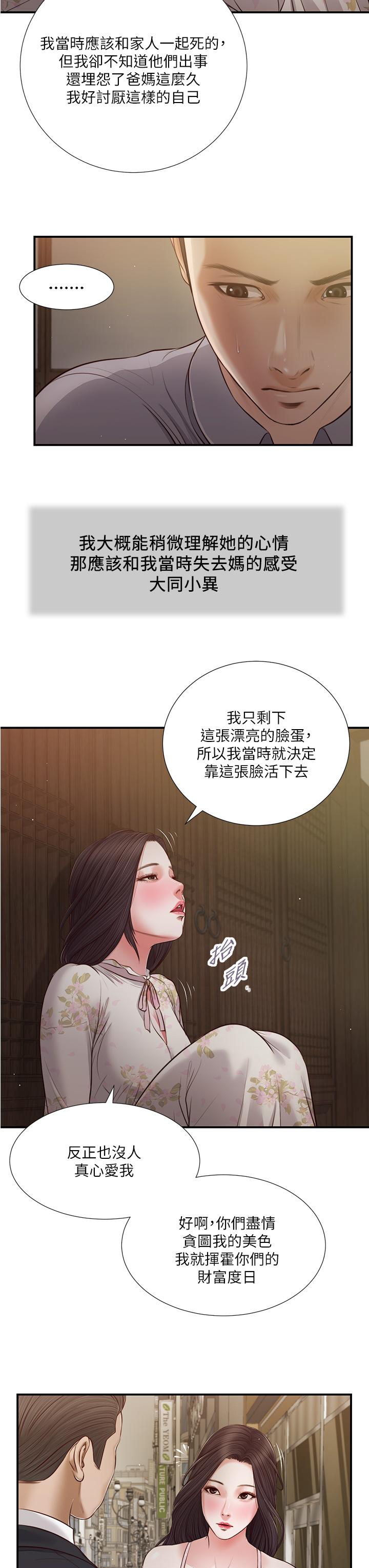 小妾[h漫]韩漫全集-小妾-第60話-美玉的過去无删减无遮挡章节图片 
