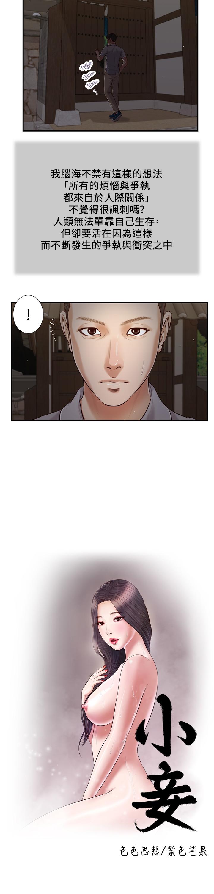 小妾[h漫]韩漫全集-小妾-第60話-美玉的過去无删减无遮挡章节图片 